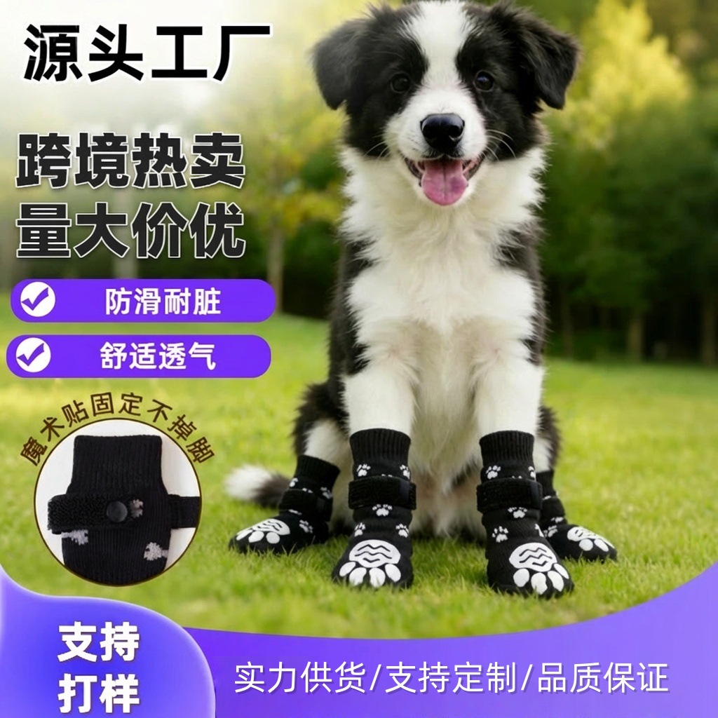 크로스보더 아마존 대형견 애완동물 양말 발덮개 애완동물 신발 강아지 양말 야외용 미끄럼 방지 방수 강아지 신발