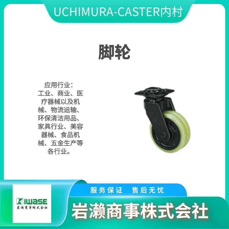 Uchimura-Caster Double-Wheel Casters for Heavy Loads 104X-N