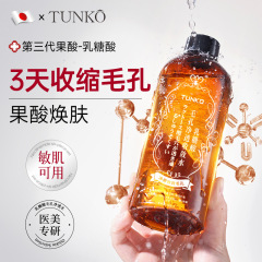 TUNKO乳糖酸毛孔净透收敛水补水保湿毛孔收缩湿敷精华水控油祛痘