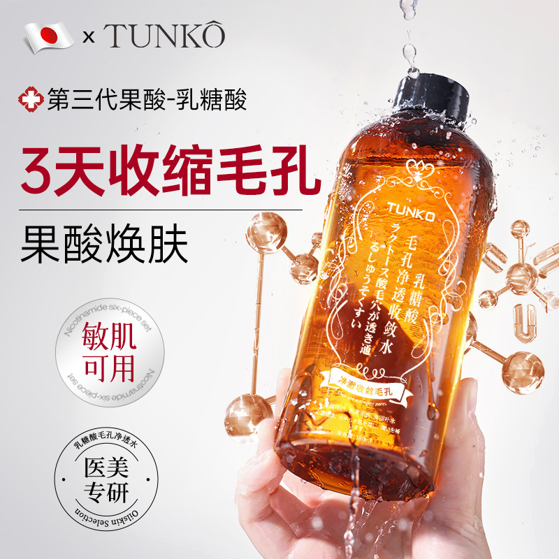 TUNKO乳糖酸毛孔净透收敛水补水保湿毛孔收缩湿敷精华水控油祛痘|undefined