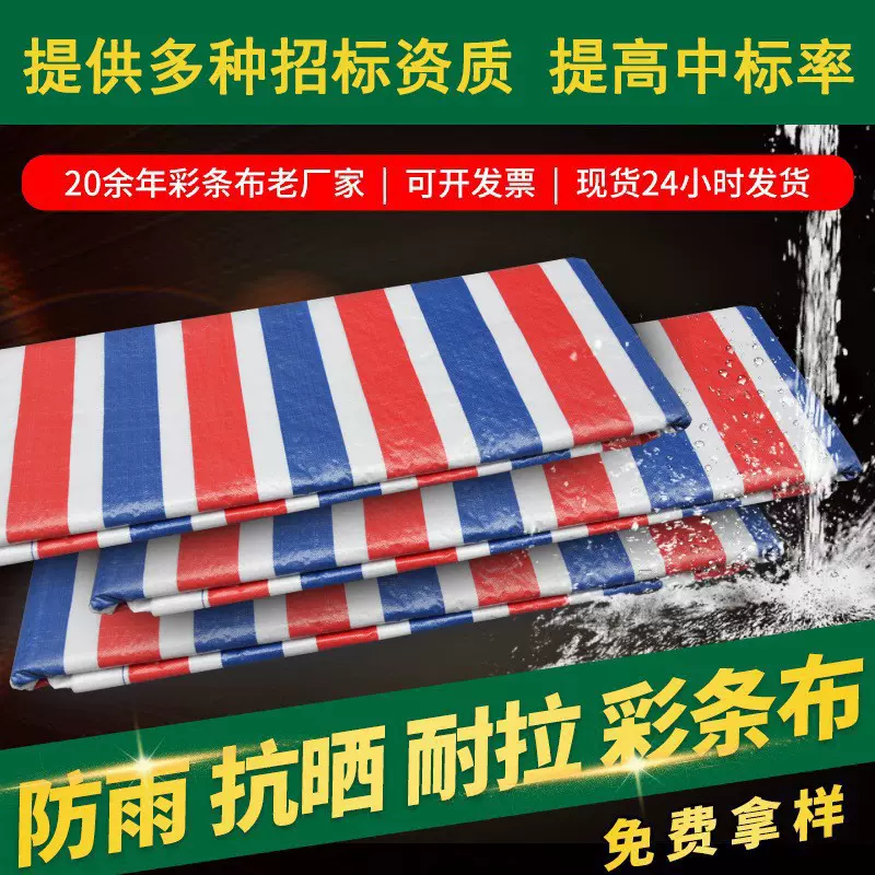 彩条布双膜加厚厂家批发塑料蓬布雨棚户外篷布防雨防晒耐磨防刮