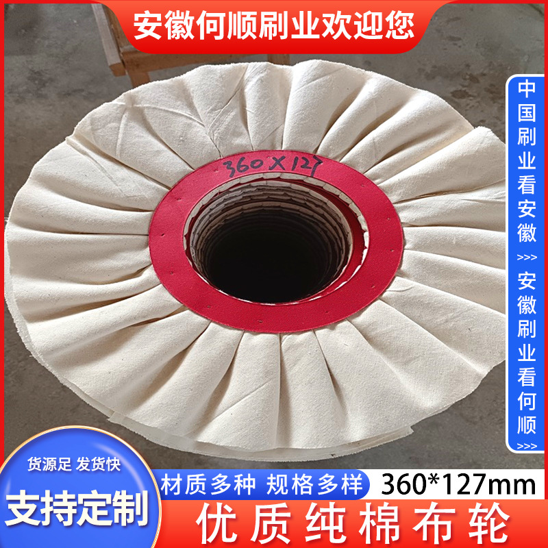 何顺刷业直供白布轮抛光全棉布轮车线布轮金属抛光布轮镜面抛光轮