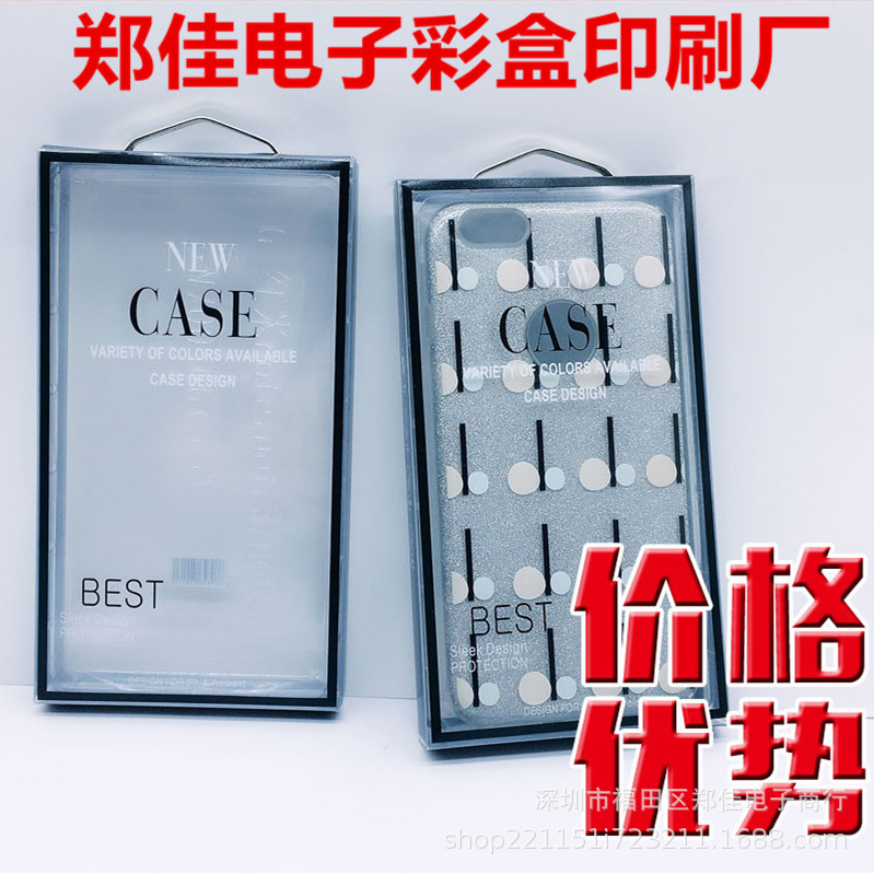 适用于手机外壳包装盒  PVC盒现货 手机保护套透明展示包装壳中性