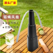 爆款驱蝇扇flyfan 可选收缩款灭蚊器户外充电 赶飞虫神器飞蚊风扇