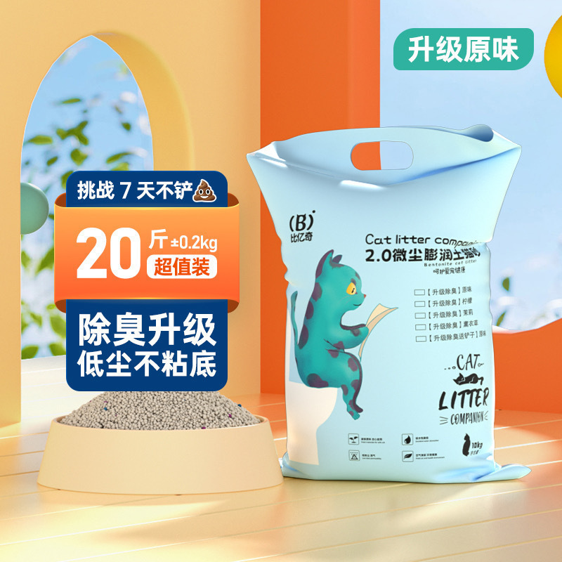比亿奇土猫砂斤大批量批发 宠物店猫咖专用无尘除臭猫砂|undefined