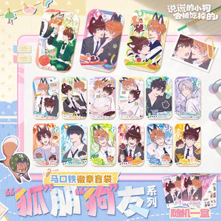 Official Licensed "The Lying Puppy Will Be Eaten" Merchandise, Fox and Dog Friends Badges, Blind Box Peripherals