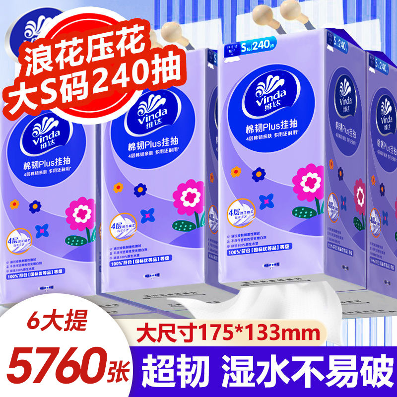 Vinda 吊り下げティッシュペーパー 960 枚 6 パックフルボックス壁掛けペーパータオル家庭用トイレットペーパー綿の丈夫な濡れたナプキン|undefined