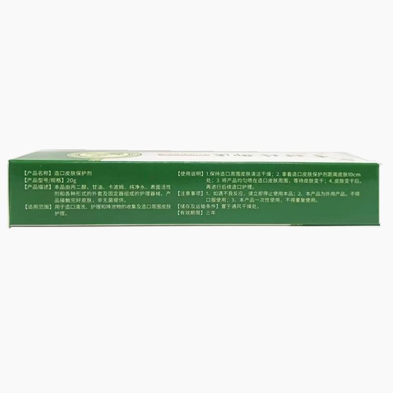 合众广仁李时珍御医造口皮肤保护剂抑菌乳膏20g/盒 支持一件代发|undefined