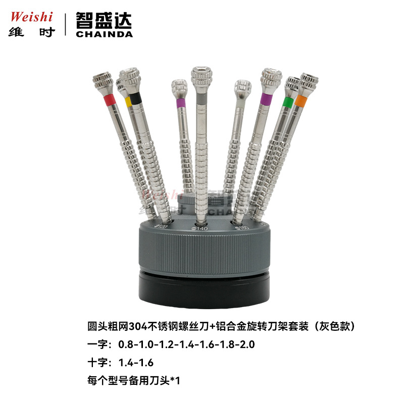 修表工具圆头粗网304不锈钢螺丝刀螺丝批起子铝合金旋转底座