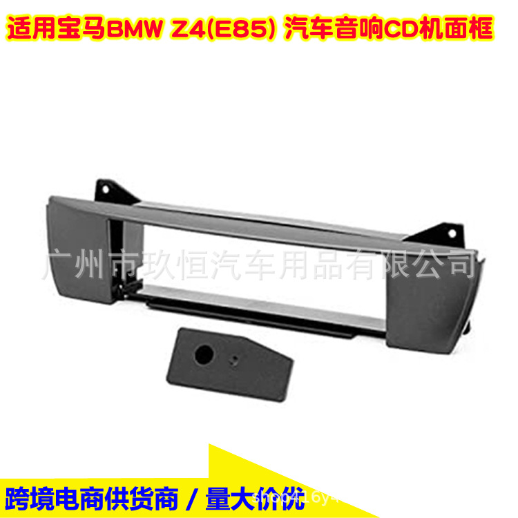 Suitable for Bmw Z4 (E85) Car Audio Navigation Dvd Universal Unit Modification Frame Modification Panel