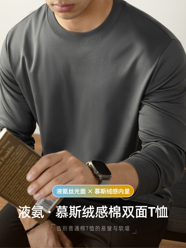【液氨丝光•慕斯绒感棉】高端男士磨毛100%棉打底衫秋季长袖T恤|undefined