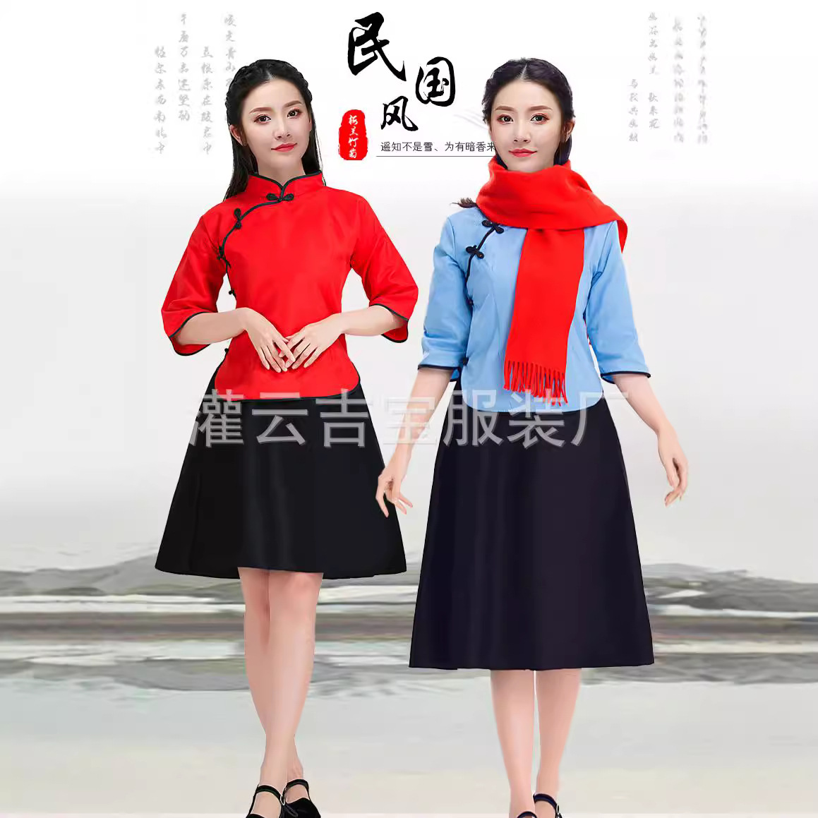 Republic of China Student Clothing Female May 4Th Youth Clothing Retro Republic of China Style Student Clothing Zhongshan Clothing Chorus Stage Performance Class Clothing