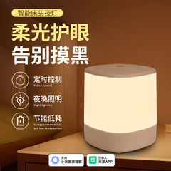 スマートWIFIタッチナイトライト寝室省エネベッドサイドランプタイマースイッチ音声制御はMijia APPに接続されています