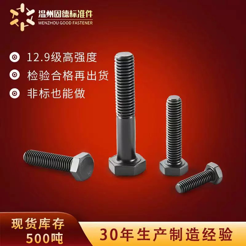外六角螺丝栓高强度碳钢发黑m2达克罗法兰现货五金套装紧固标准件