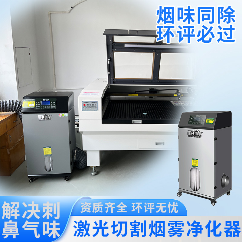激光切割烟雾净化器镭雕刻烟尘过滤器烟臭味环保净化器打标XY-300