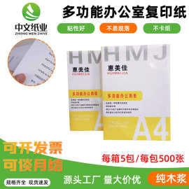 多功能办公原木浆纸A3 A4 A5加厚双面打印纸单包整箱草稿纸复印纸