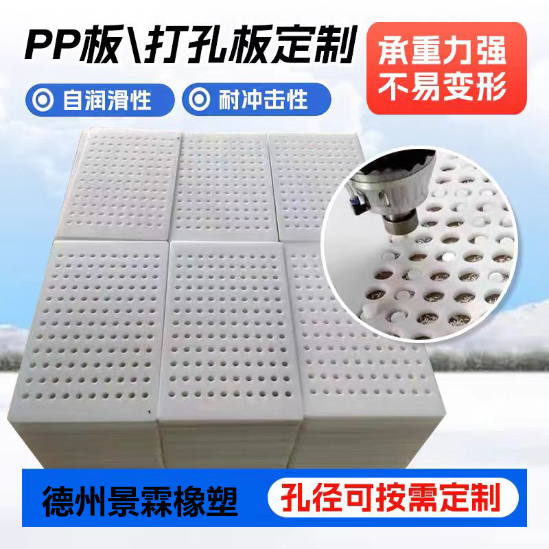 塑料冲孔板白色网孔板打孔垫板耐高密度抗压防水打孔板隔板
