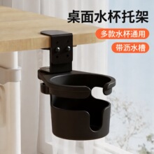 桌面旋转水杯架桌边带孔托杯支架咖啡饮料杯子收纳托架夹桌置物架