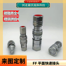 N现货供应 ISO16028系列不锈钢平面液压快速接头 防泄漏 高压油管