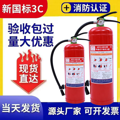 國標4kg批發消防設備器材工程滅火筒1kg3kg5kg幹粉手提式滅火器