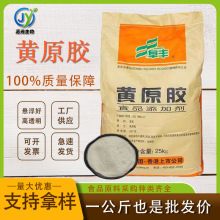 黄原胶食品级水溶性高粘度阜丰汉生胶CAS号11138-66-2增稠稳定剂