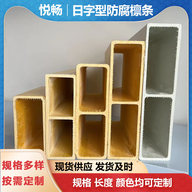 玻璃钢防腐檩条厂A三明玻璃钢防腐檩条A福州玻璃钢防腐檩条工厂定