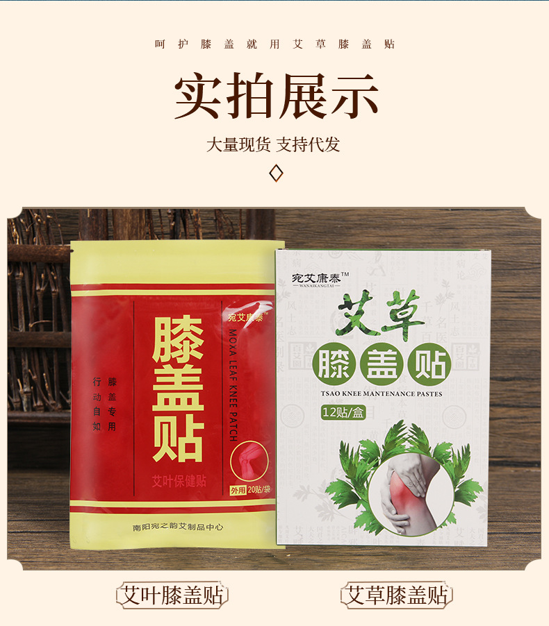 Nanjing Tongrentang Mugwort Knee Patch Ai Cao Tie Moxibustion Sticker for Knee Care Multiple Sizes in use