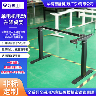 Intelligent Electric Adjustable Table Legs Bold High-Strength Carbon Steel Silent Home Office E-Sports Electric Adjustable Table Frame