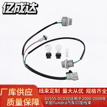 81555-0C010�m��2000-2004���S��Tundra��܇�������� 815550C010