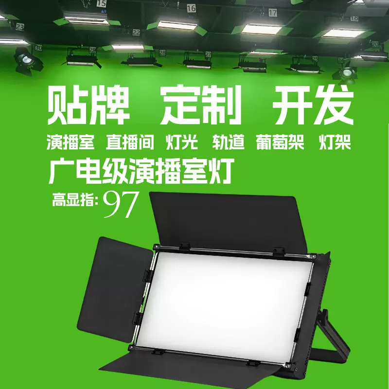 虚拟演播室灯光 直播补光灯绿幕抠像灯三基色柔光灯Led平板面光灯