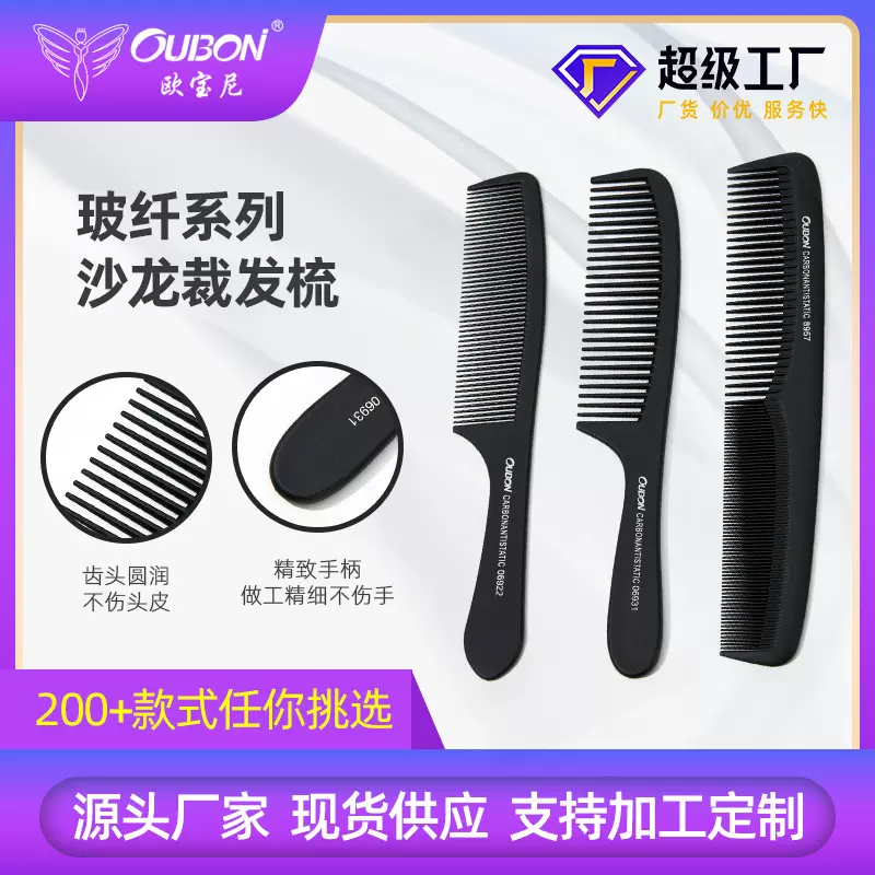 欧宝尼玻纤黑色发梳钢针梳尖尾梳塑料梳子裁发梳美发用具剪发梳子