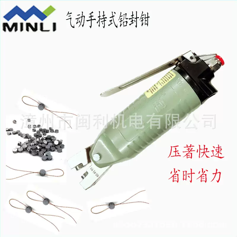 气动铅封钳、压力表、电表铅封钳子、、铅封扣用铅封头工业级