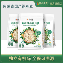 阴山优麦有机燕麦片420g多规格燕麦早餐