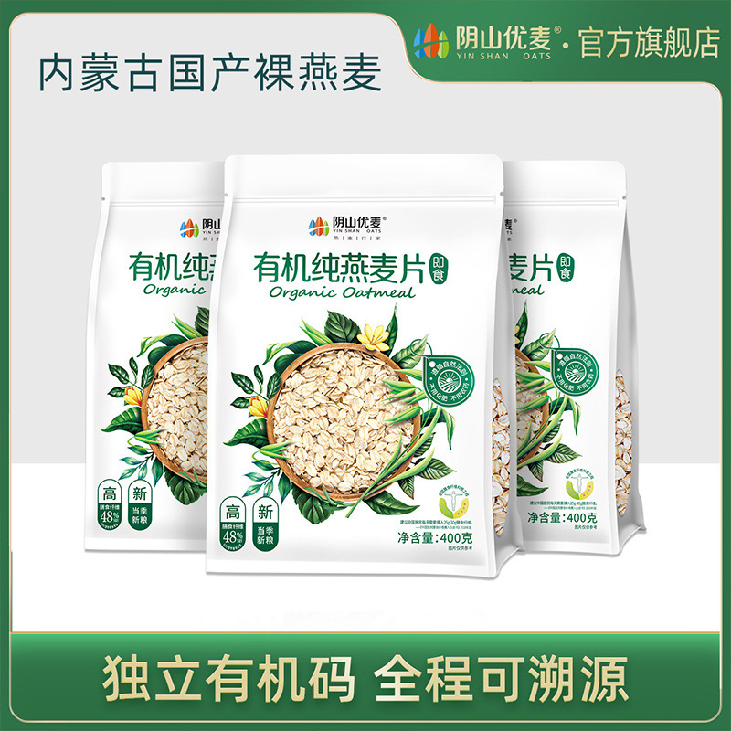 Yinshan Youmai Organic Oatmeal 420g Multi-Specification Oatmeal Breakfast
