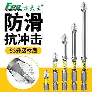 Fang Da Wang Cross Impact Batch Head Non-slip High Hardness Electric Batch Head Super Hard Hand Drill Strong Magnetic Wind Batch Head suit