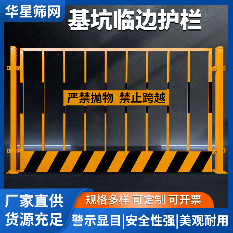 建筑工地施工基坑护栏定型化临边防护栏杆安全警示隔离护栏网片款