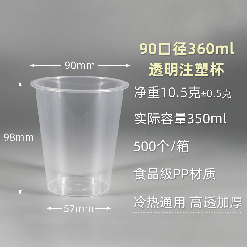 90口径一次性注塑杯500奶茶杯黑色磨砂700ml塑料杯加厚透明杯带盖|undefined