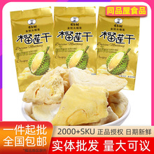 百年树冻干榴莲干金枕头榴莲水果干好吃泰国风味休闲零食整箱3斤