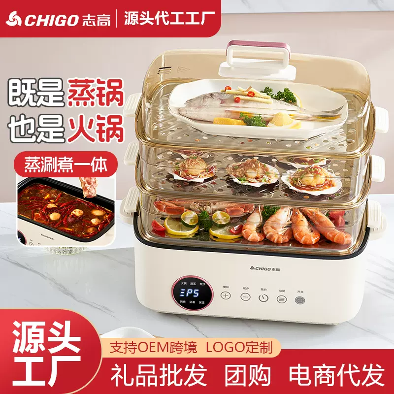 志高电蒸锅多功能家用蒸煮炖一体锅蒸箱三层小型早餐蒸笼2025新款