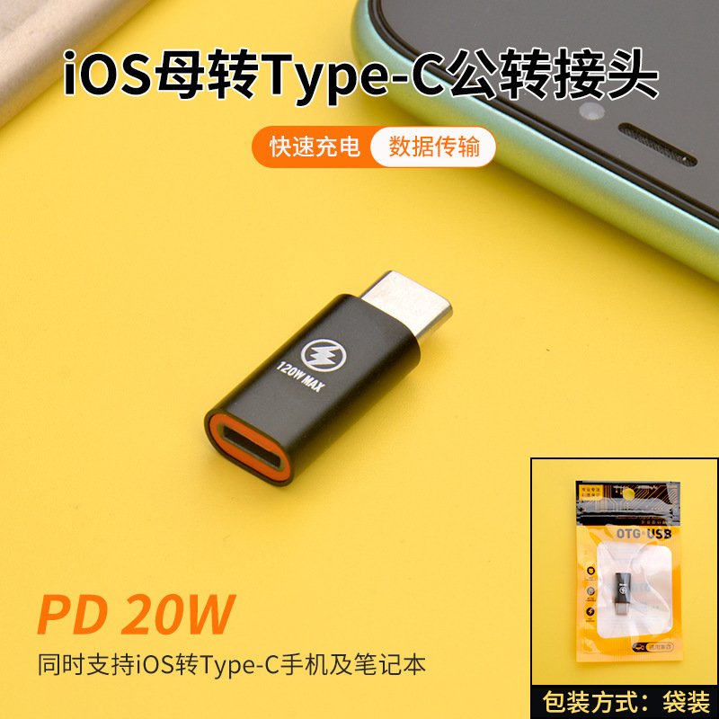 iphone16 Apple メス - Typec アダプター OTG 携帯電話 15 コンバーター データ充電 PD60W に適しています。|undefined