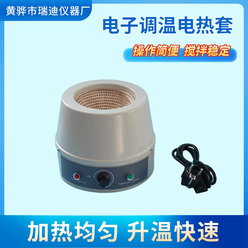 电子调温电热套批发厂家磁力搅拌器可调温实验室数显恒温加热套