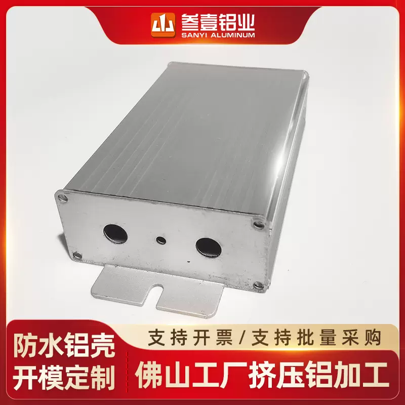 66*30分体电源盒控制器外壳led防水铝壳型材外壳仪表盒铝外壳加工