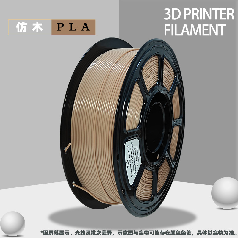 PLA imitation wood