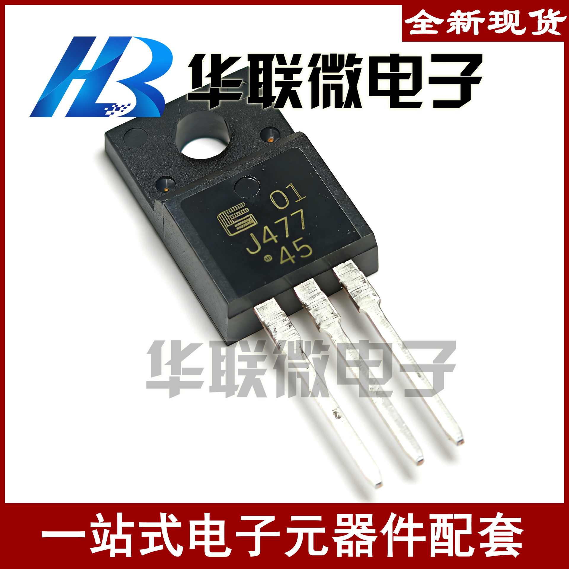 【实拍】J477 2SJ477-01MR TO-220F MOS管场效应管 P沟道全新现货