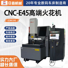 高端镜面火花机CNC-E45 日鑫三轴四轴联动选配数控镜面火花机厂家