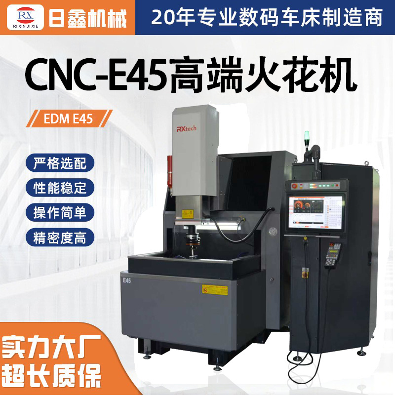 高端镜面火花机CNC-E45 日鑫三轴四轴联动选配数控镜面火花机厂家