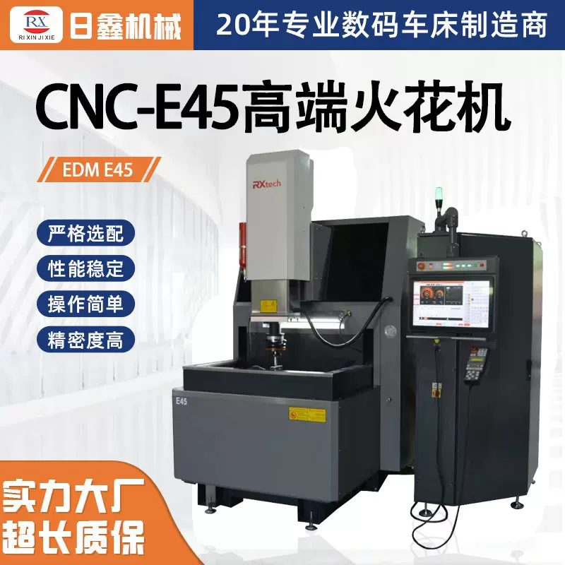 高端镜面火花机CNC-E45 日鑫三轴四轴联动选配数控镜面火花机厂家