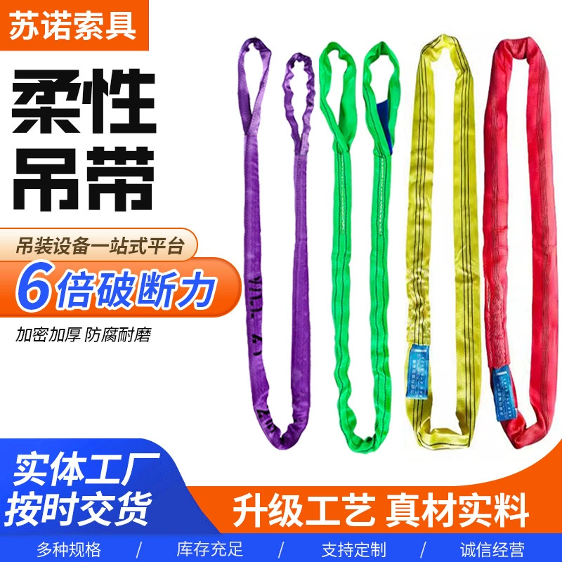 Национальный стандарт гибкий подъемный ремень для подъема промышленный гибкий двойной пряжка