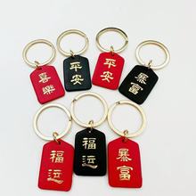 国潮汽车钥匙扣挂件皮质双面烫金平安暴富喜乐喜庆礼品小配饰批发