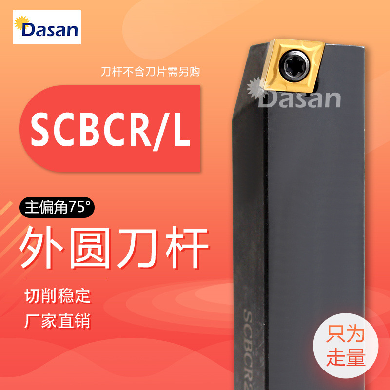 跨境75度螺钉式外圆刀杆SCBCR2020K09/K12 1616H09菱形车刀杆批发